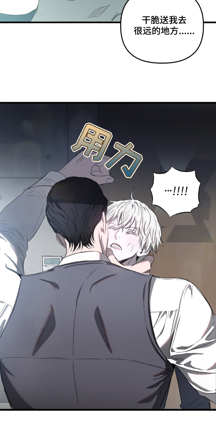 七年之渊漫画,第17章：握在掌心4图