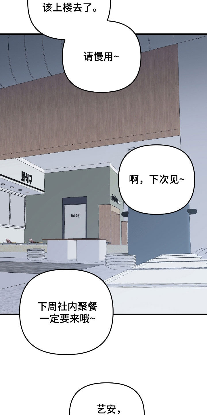 七年之渊女主身份漫画,第26章：传闻2图