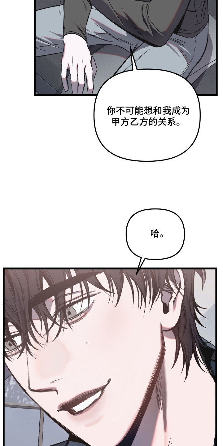七年之渊漫画,第6章：合同2图