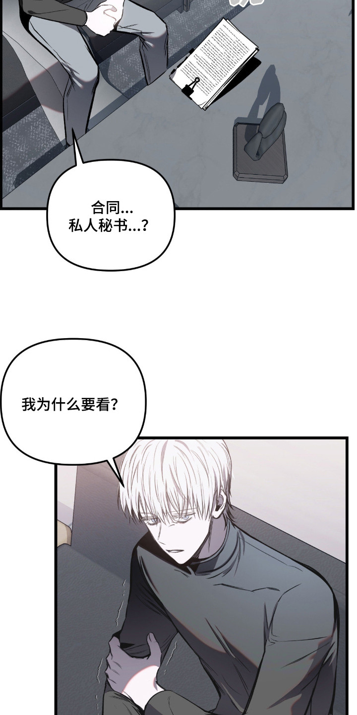 七年之渊漫画,第6章：合同1图