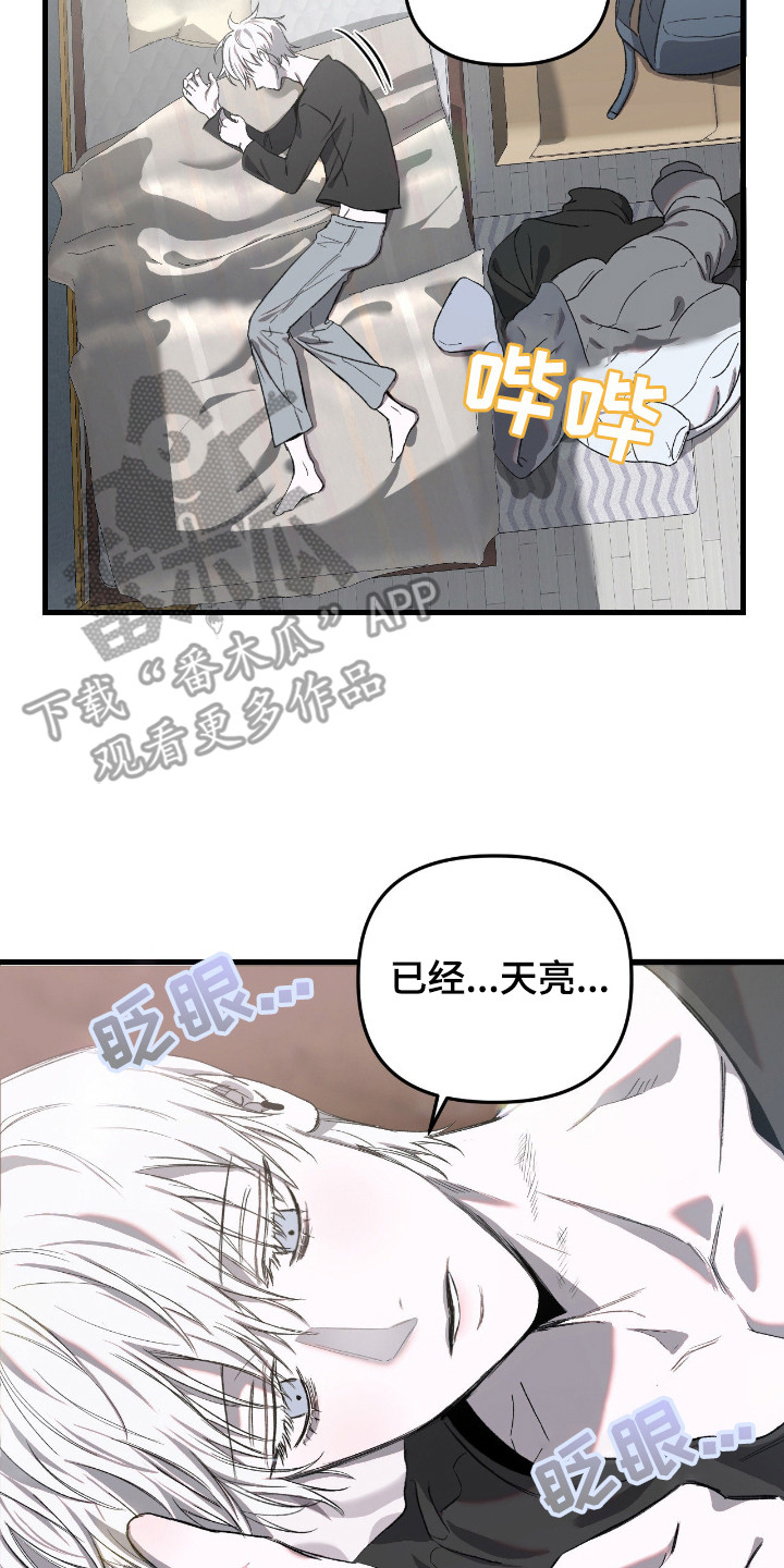 七年之渊漫画,第9章：私人秘书2图