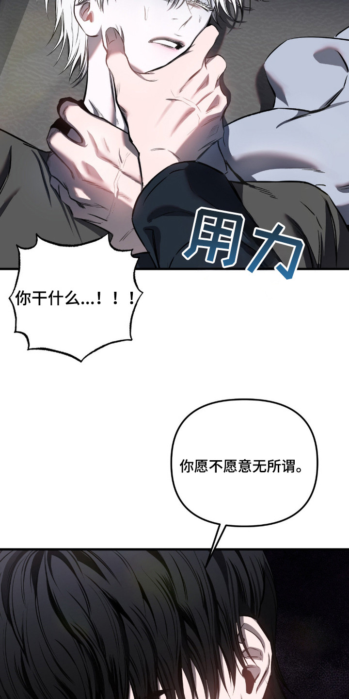 七年之渊漫画,第7章：不是善良1图