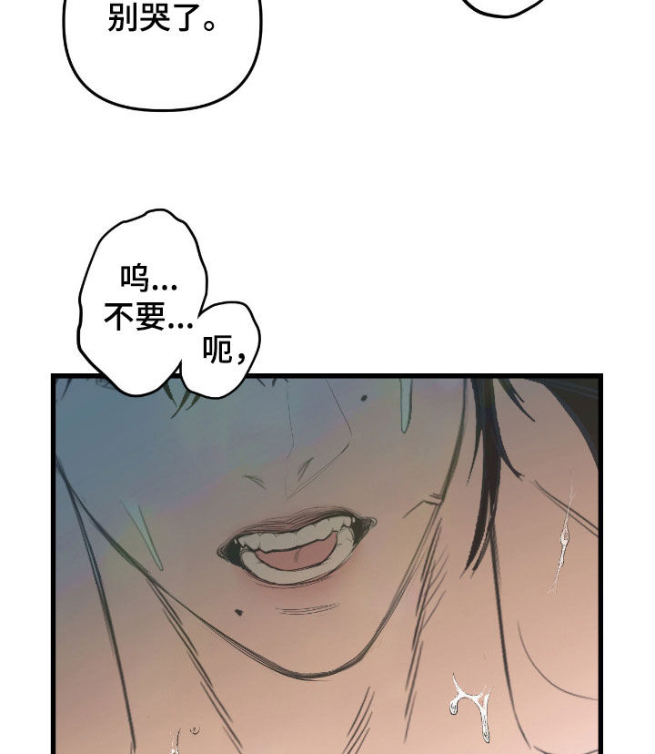 七年之渊漫画,第29章：别哭了4图