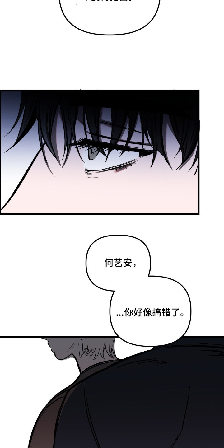 七年之渊漫画,第7章：不是善良2图