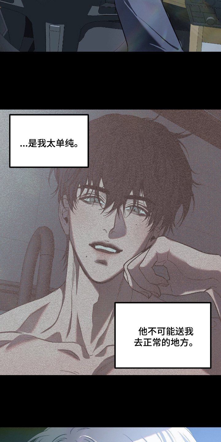 七年之渊漫画解说一口气看完漫画,第16章：逃跑5图