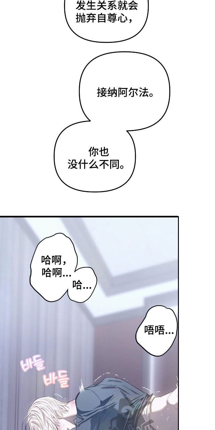 七年之渊漫画,第29章：别哭了2图