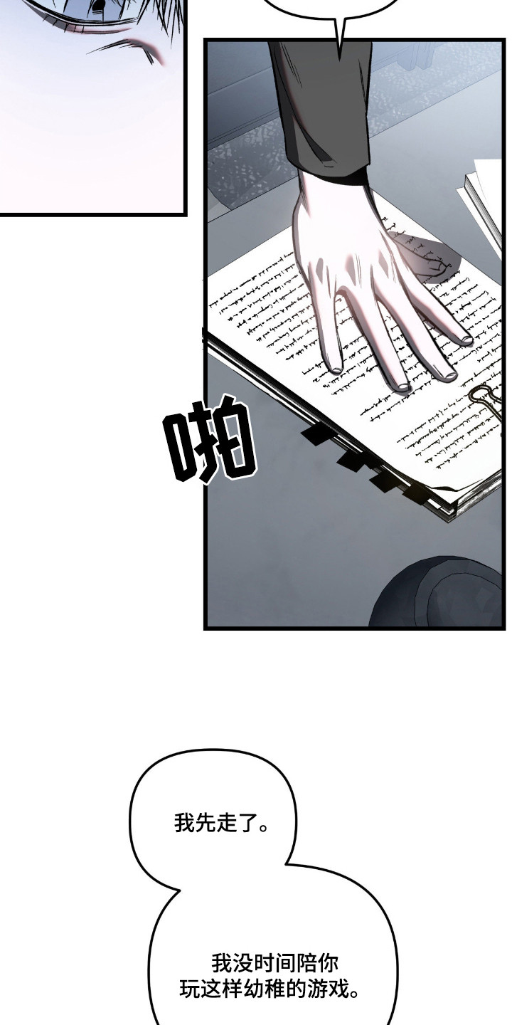 七年之渊漫画,第7章：不是善良4图