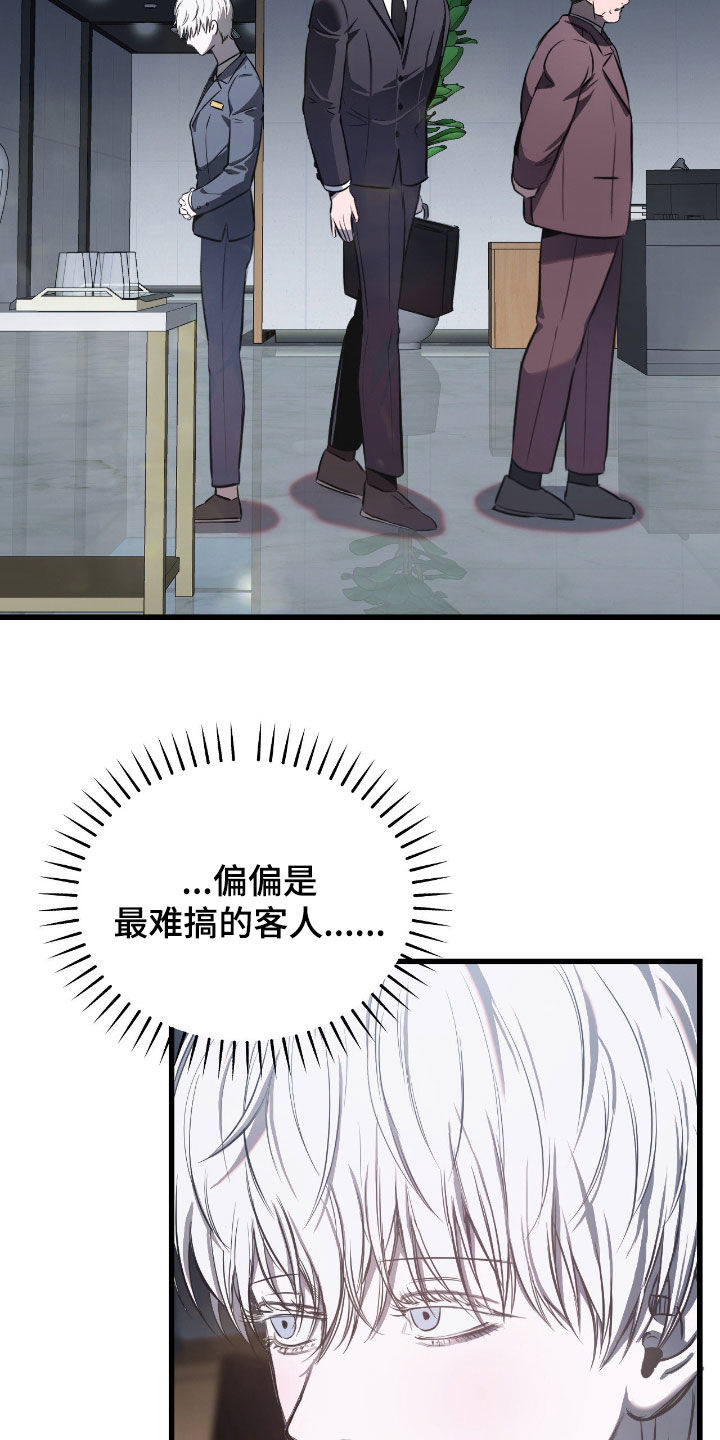 七年之渊漫画,第18章：失误1图