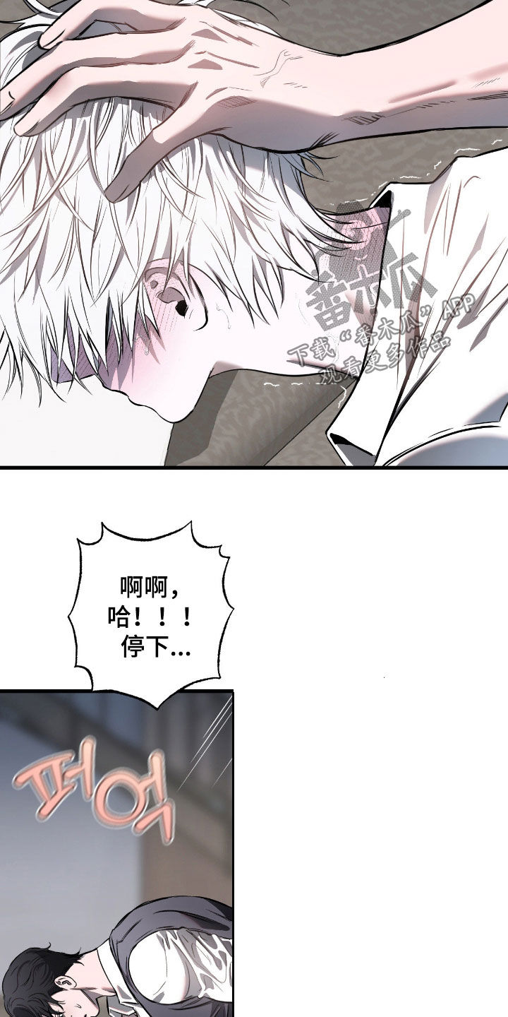 七年之渊漫画,第20章：求你不要4图