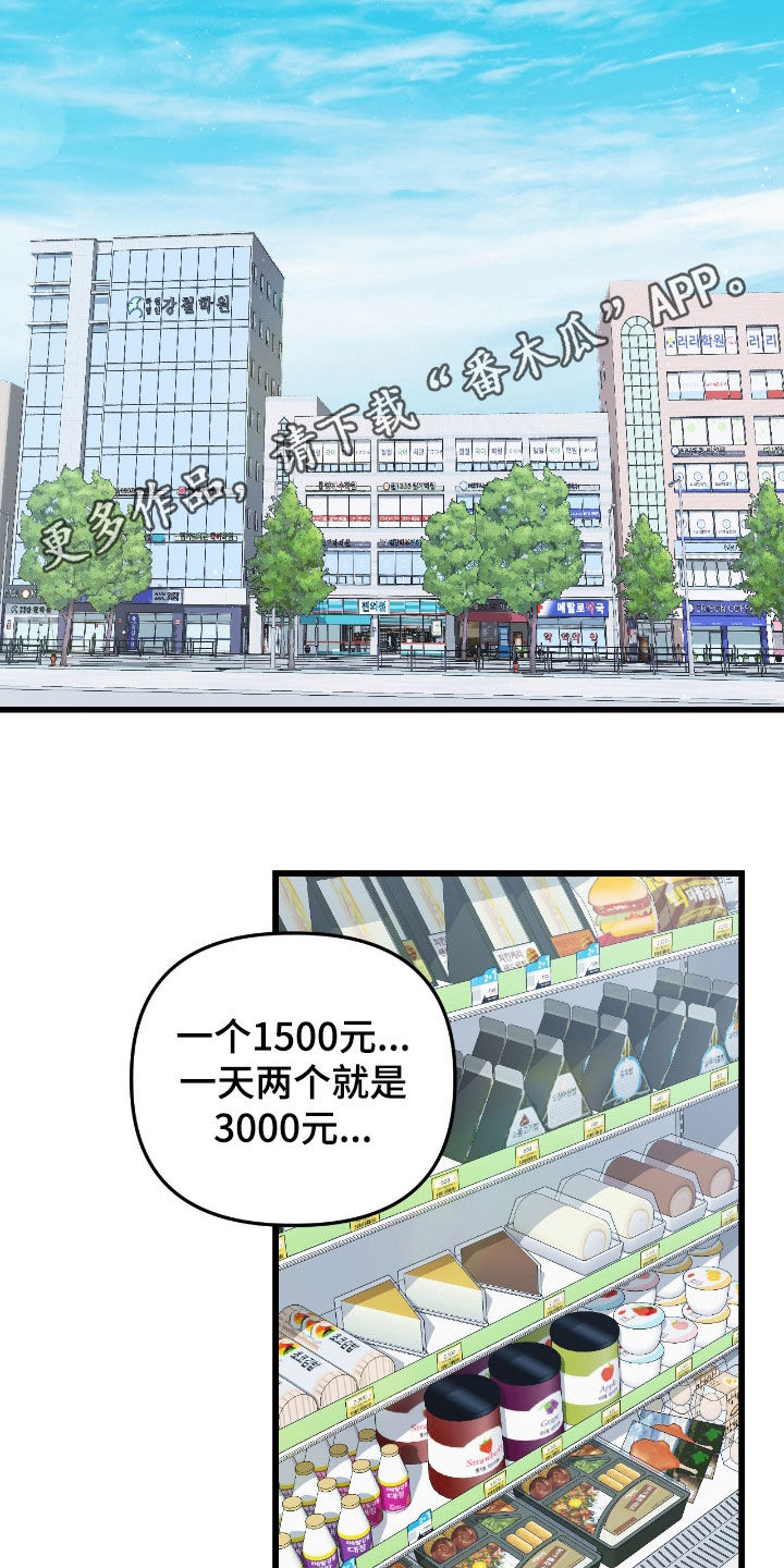 七年之渊韩漫好看吗漫画,第26章：传闻2图