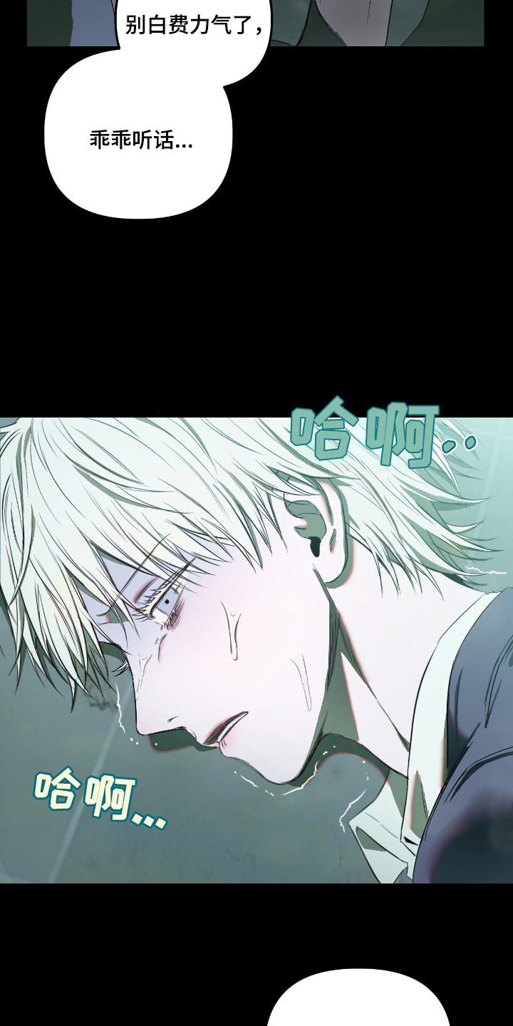 七年之渊漫画,第15章：虚张声势3图