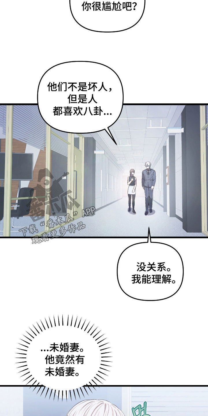 七年之渊女主身份漫画,第26章：传闻3图