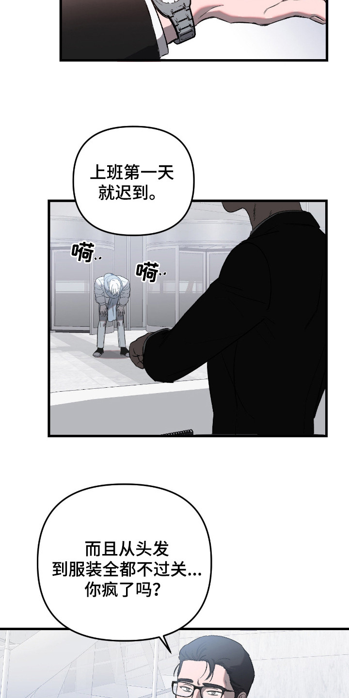 七年之渊漫画,第9章：私人秘书2图
