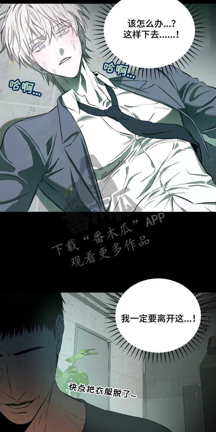 七年之渊漫画,第15章：虚张声势5图