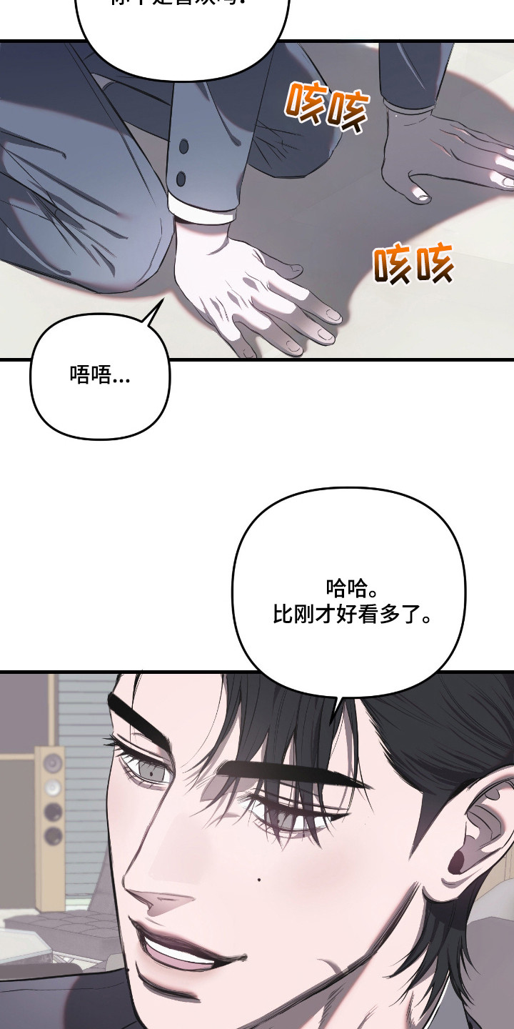 七年之痒演员表漫画,第10章： 反抗没用1图