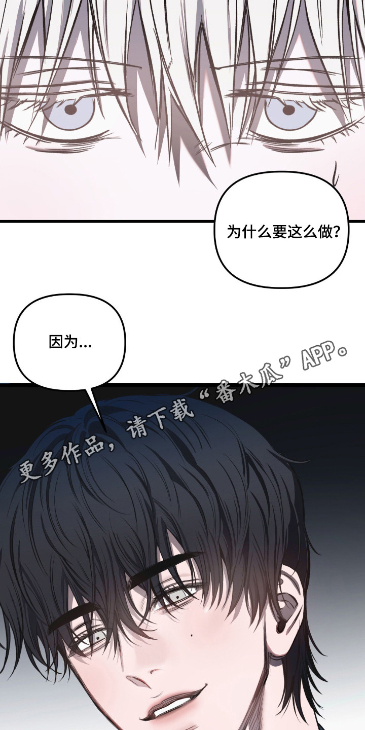 七年之渊漫画,第7章：不是善良1图