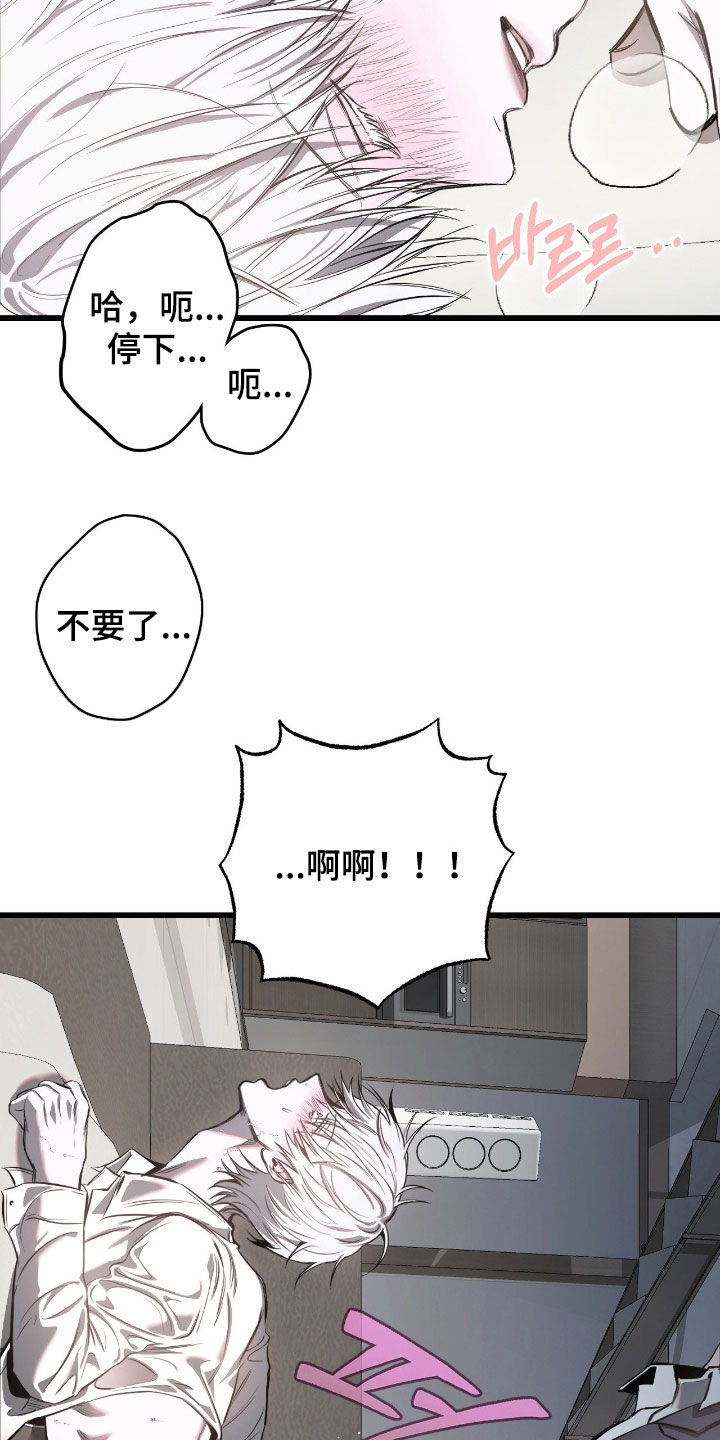 七年之渊漫画,第20章：求你不要3图