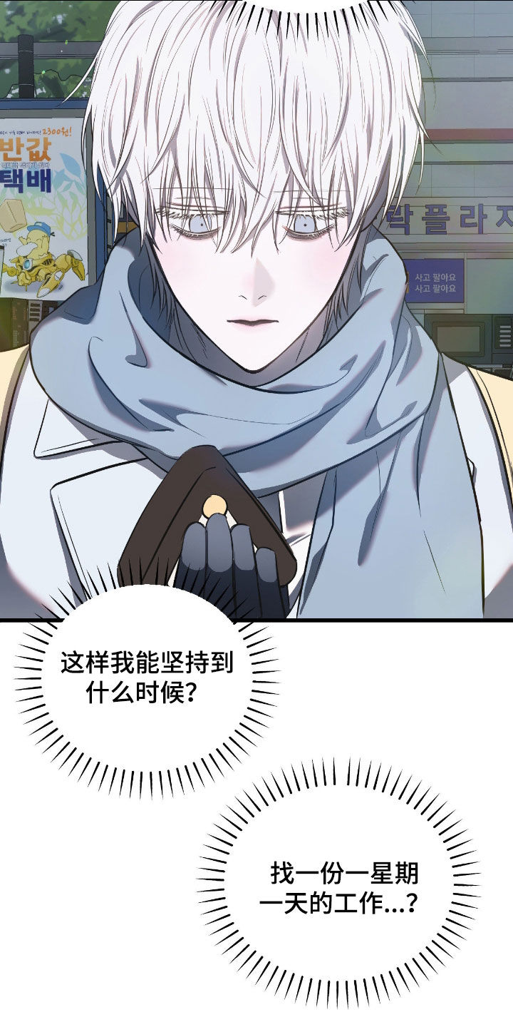 七年之渊韩漫好看吗漫画,第26章：传闻5图