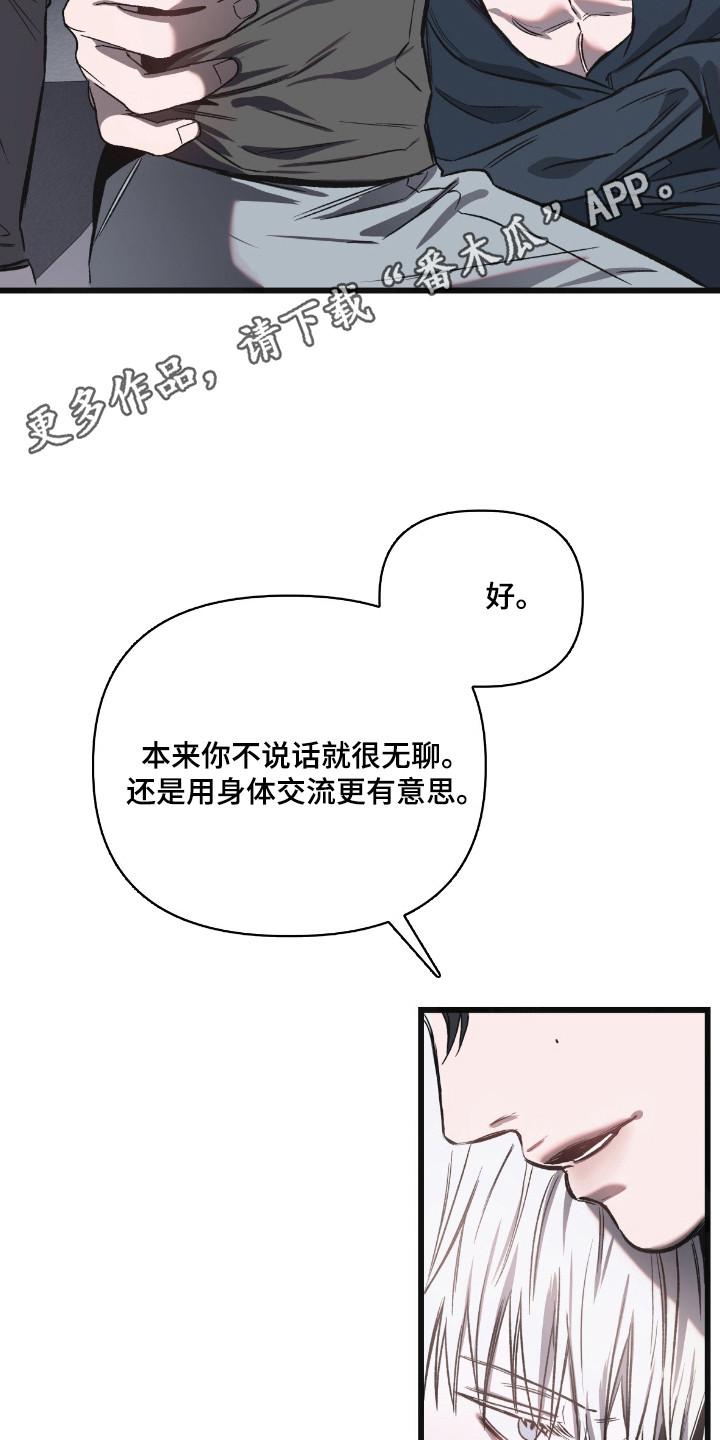 七年之渊漫画,第6章：合同1图
