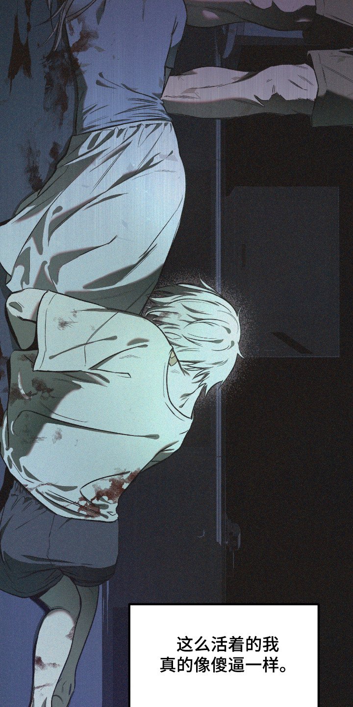 七年之渊漫画,第8章：可怜之人5图