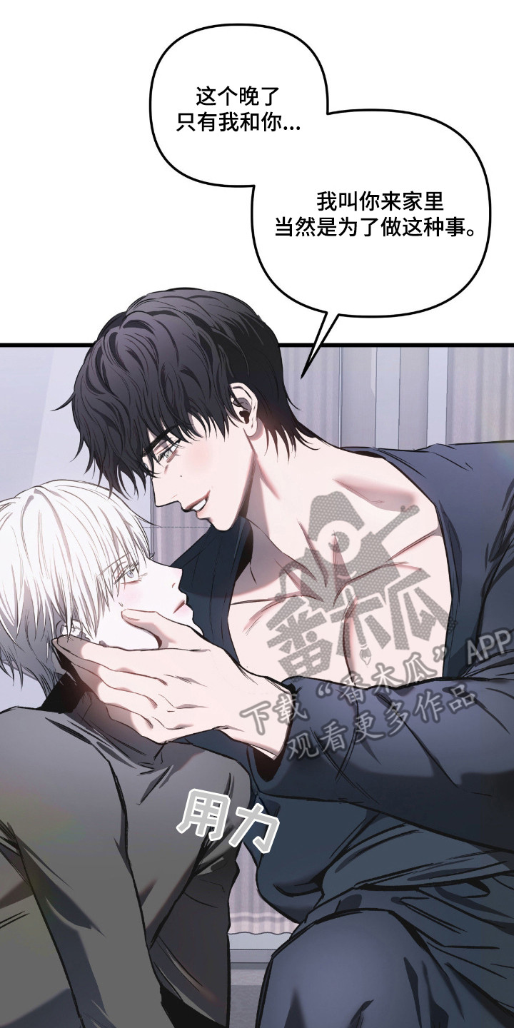 七年之渊漫画,第6章：合同3图