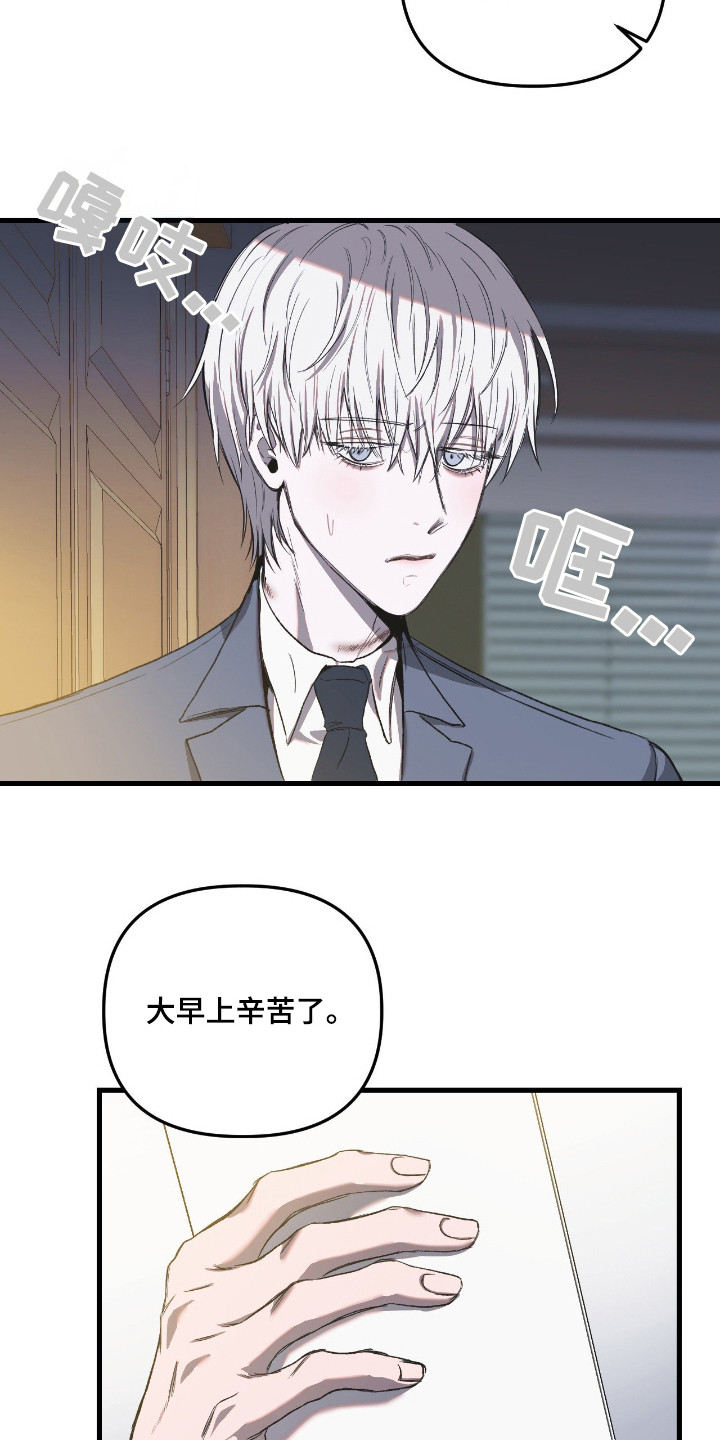 七年之渊漫画,第9章：私人秘书3图