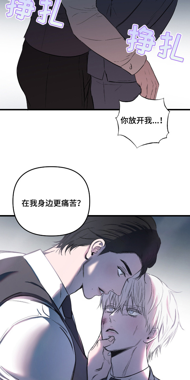 七年之渊漫画,第17章：握在掌心1图
