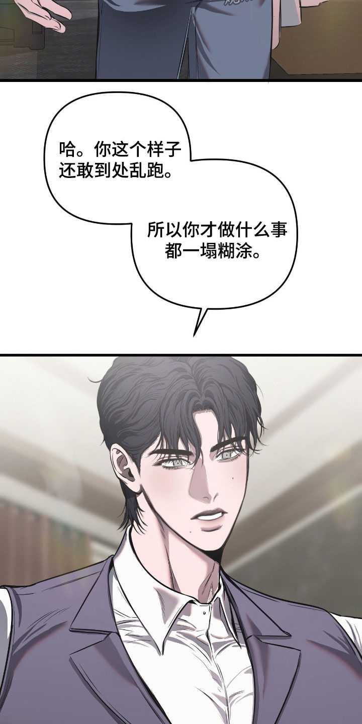 七年之渊女主身份漫画,第19章：总是反抗4图