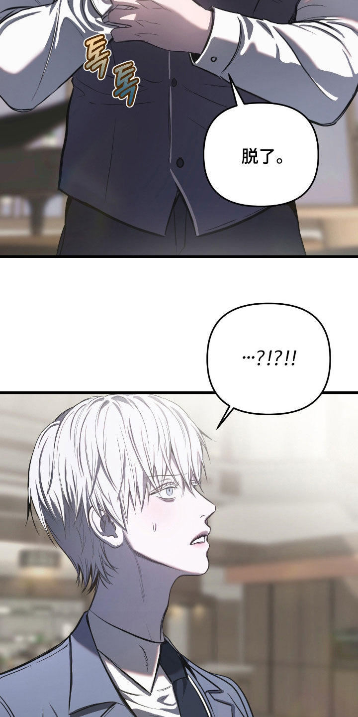 七年之渊漫画,第19章：总是反抗4图