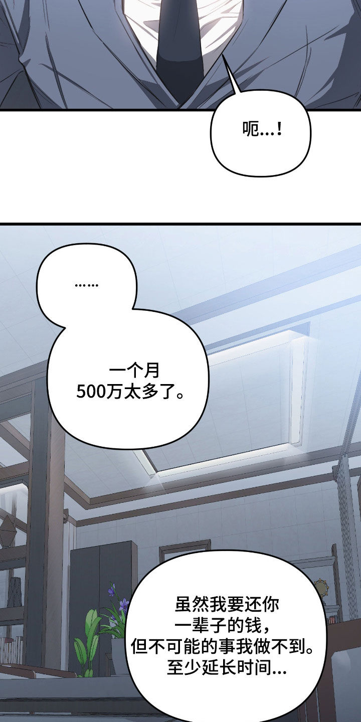 七年之憾顾泽渊剧情漫画,第27章：还债的日子1图