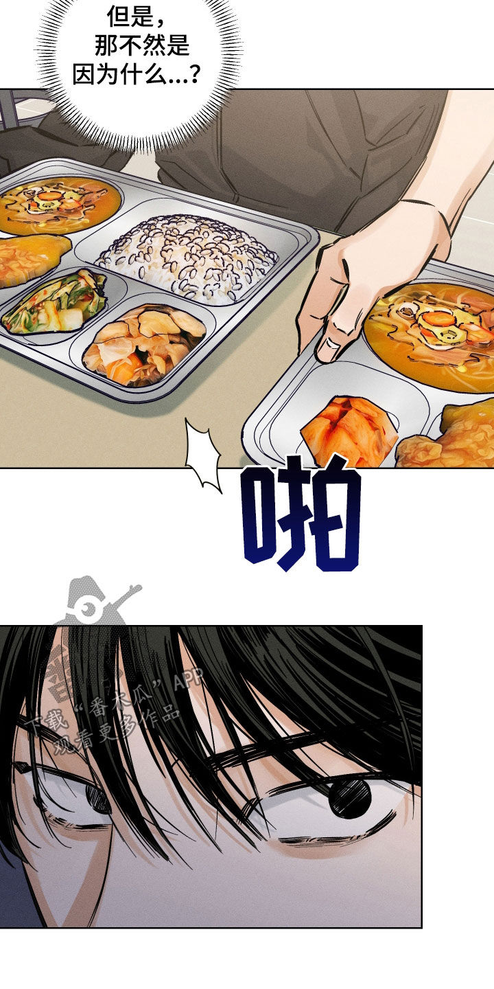 霓虹体温漫画后续在哪看漫画,第27章：在聊我吗3图