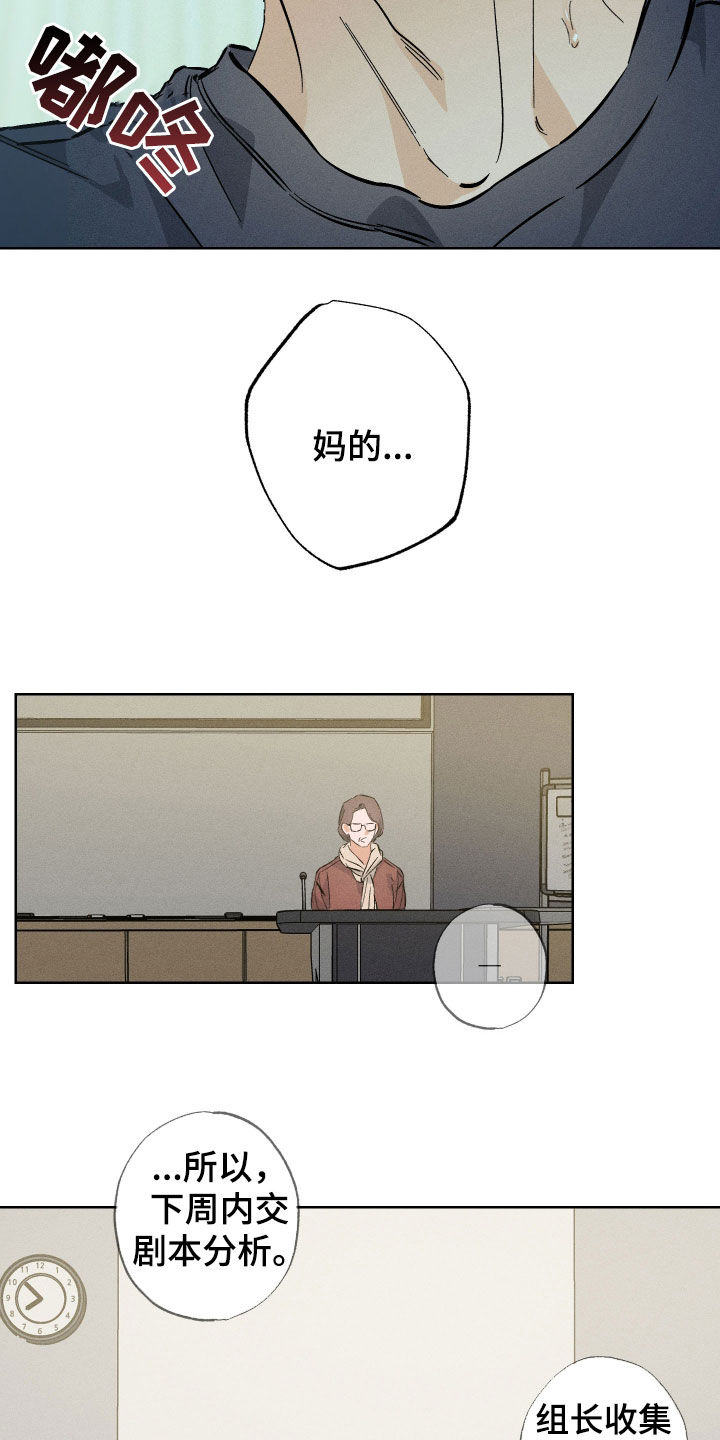 霓虹体温更新情况漫画,第27章：在聊我吗5图