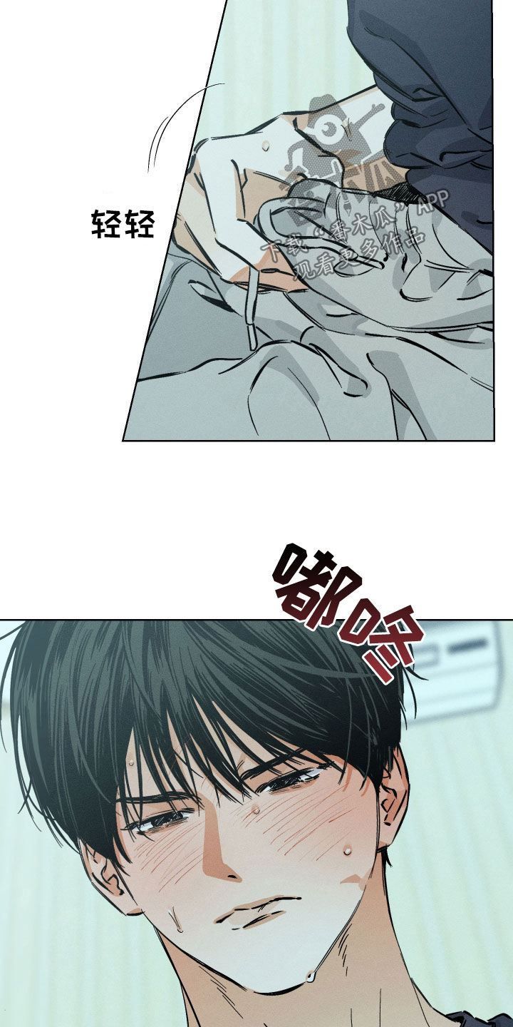 霓虹体温更新情况漫画,第27章：在聊我吗4图