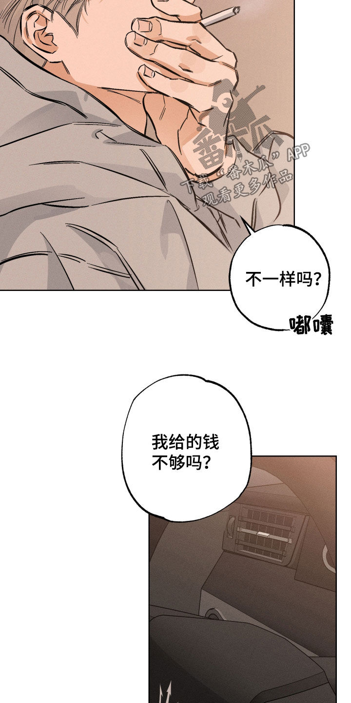 霓虹体温更新情况漫画,第34章：威胁3图
