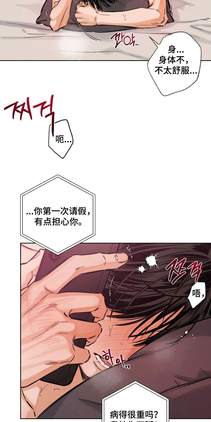 霓虹体温漫画后续在哪看漫画,第39章：根本忍不住4图