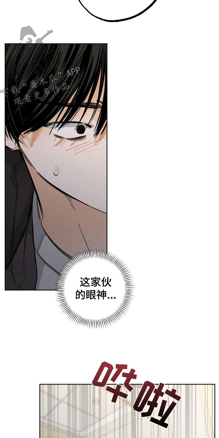 霓虹体温更新情况漫画,第32章：被人看到怎么办3图