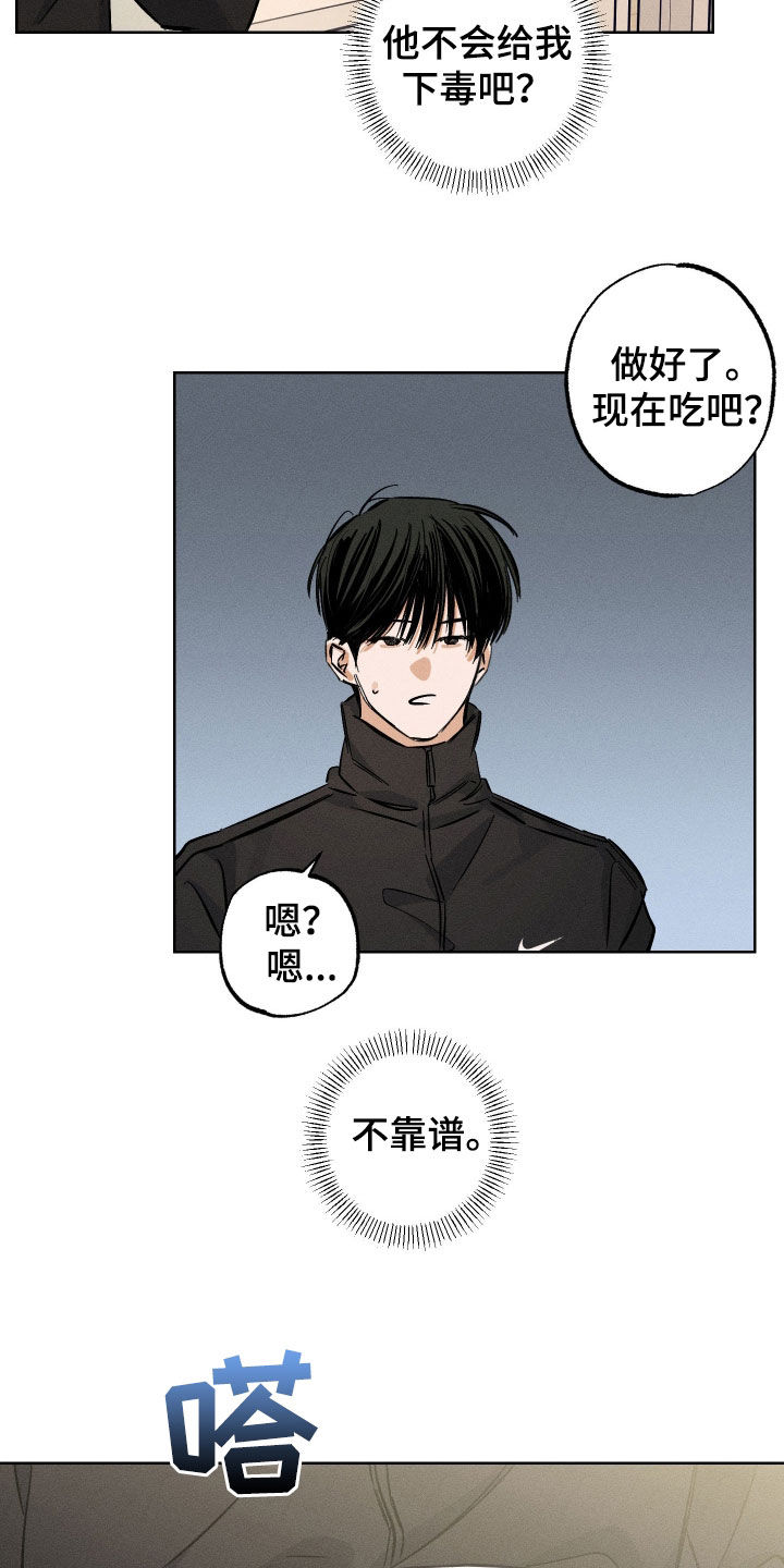 霓虹体温漫画后续在哪看漫画,第35章：做饭3图