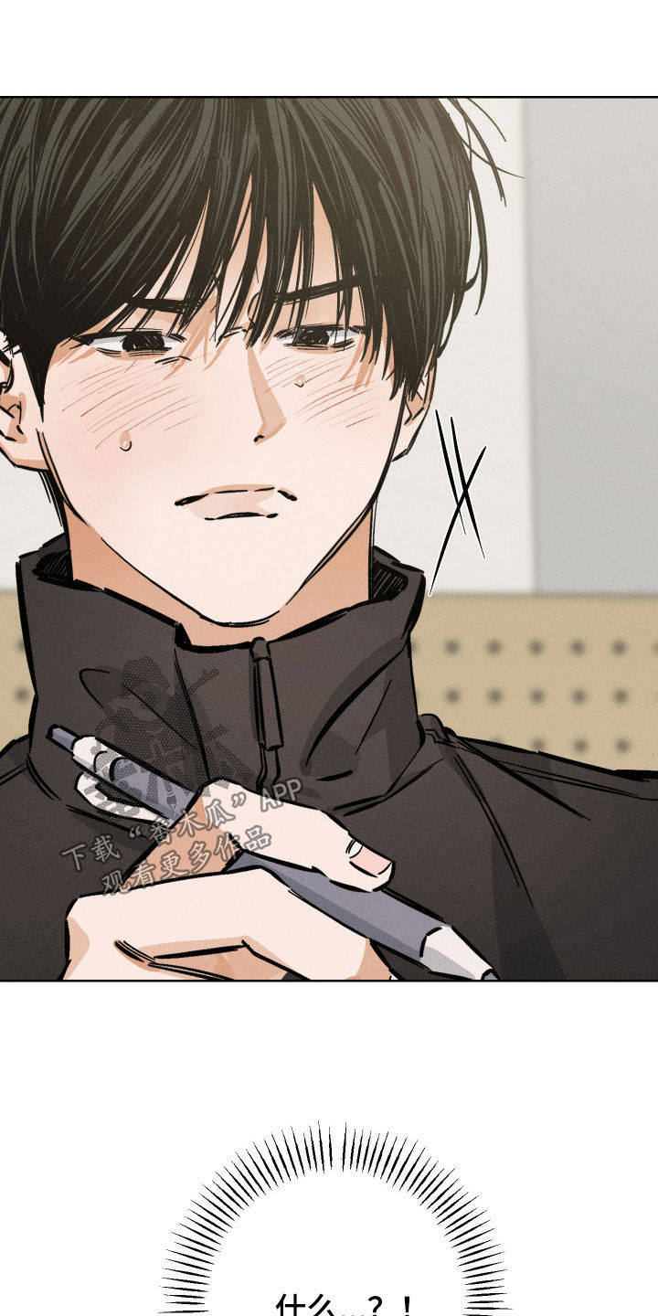 霓虹体温更新情况漫画,第27章：在聊我吗4图