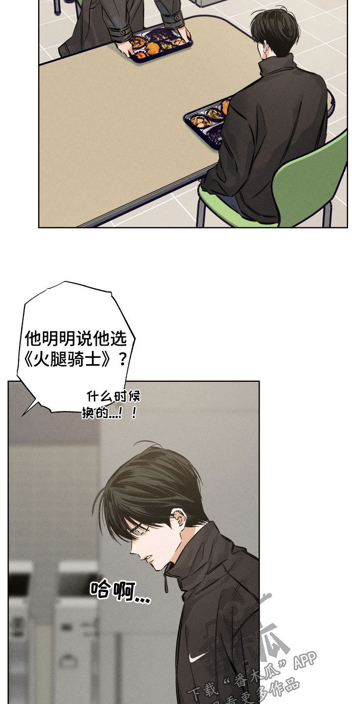 霓虹体温漫画后续在哪看漫画,第27章：在聊我吗1图