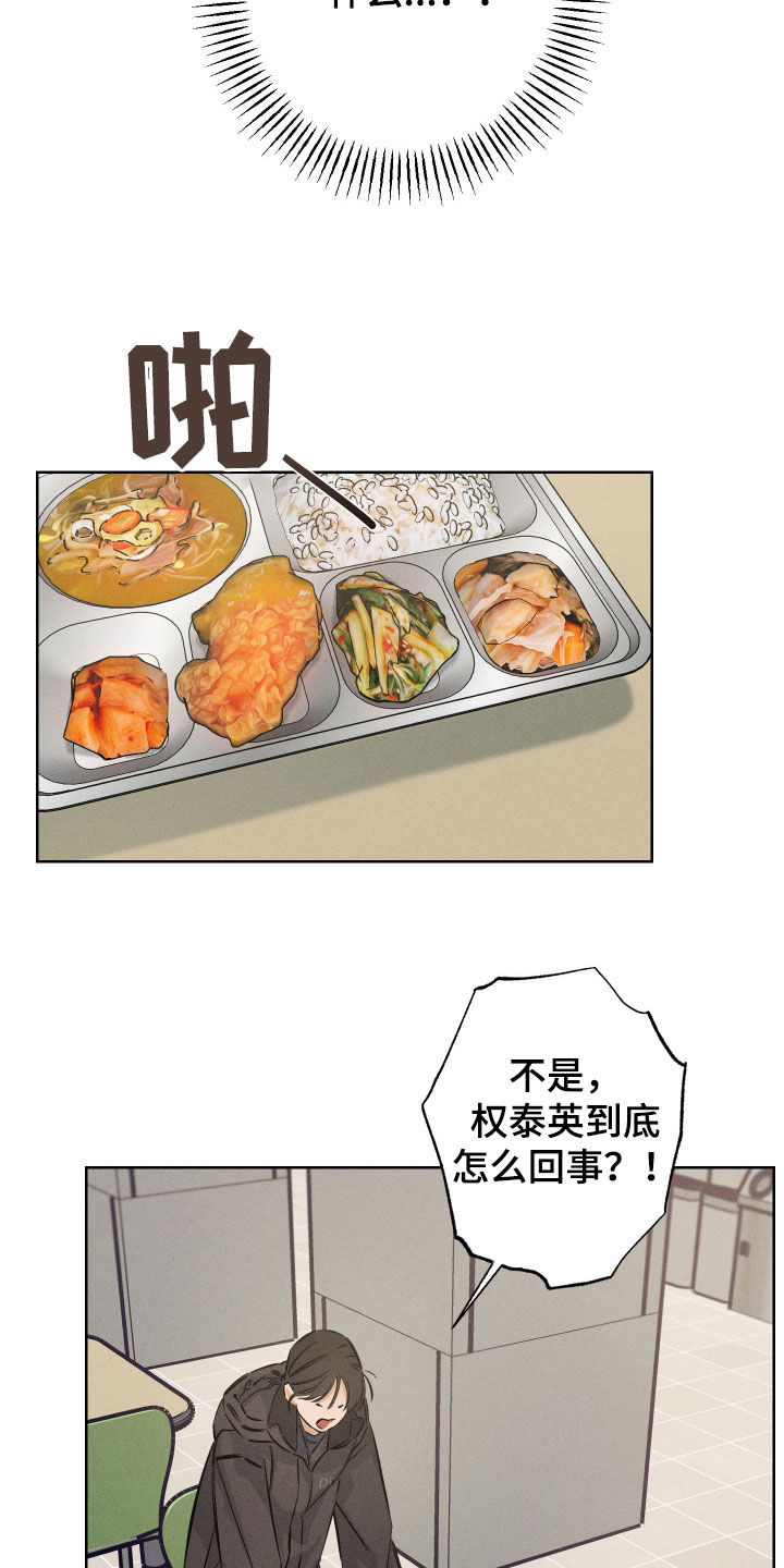 霓虹体温更新情况漫画,第27章：在聊我吗5图