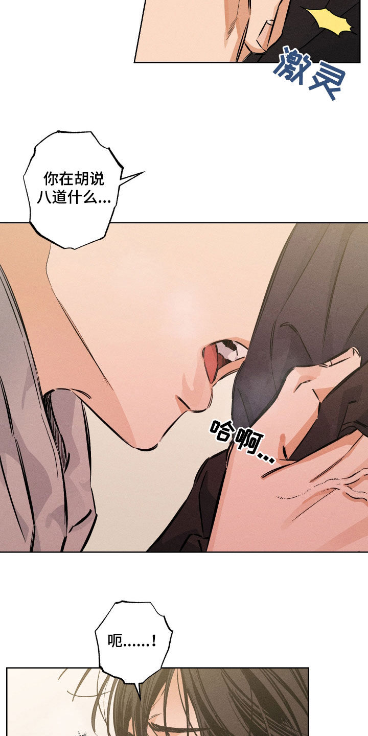 霓虹体温漫画后续在哪看漫画,第37章：你冷静点2图