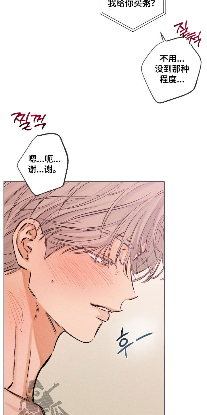 霓虹体温漫画后续在哪看漫画,第39章：根本忍不住5图