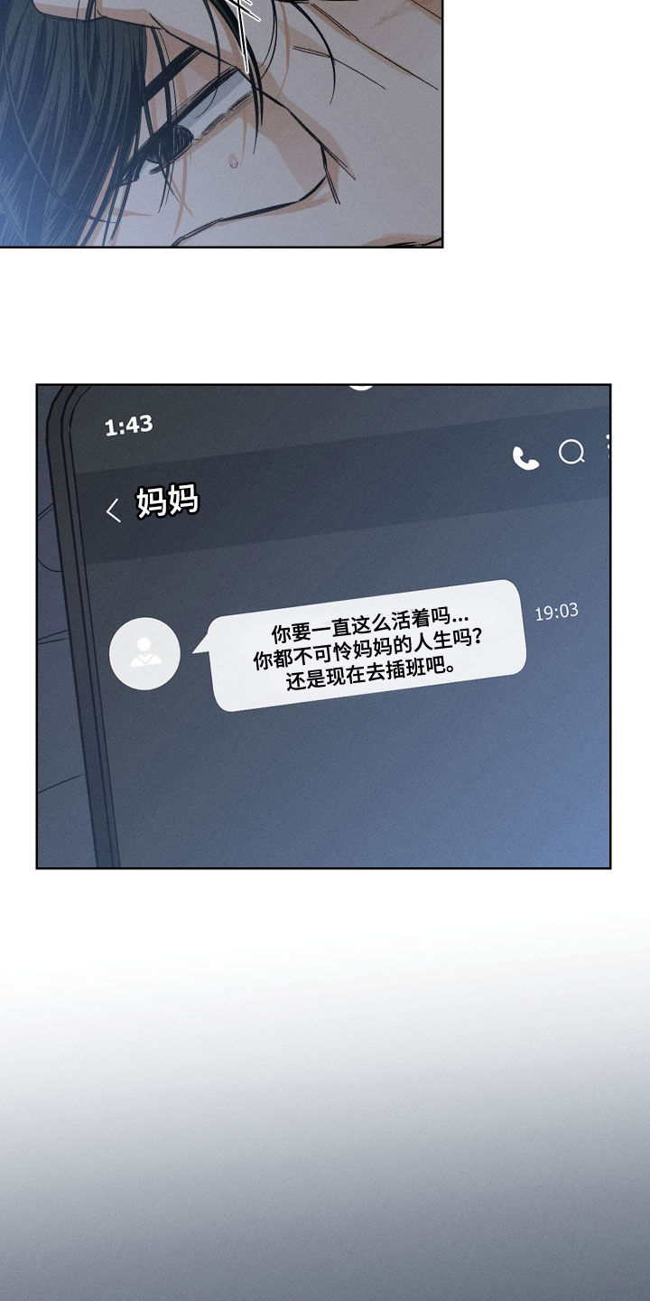 霓虹体温漫画后续在哪看漫画,第33章：不会轻易妥协4图