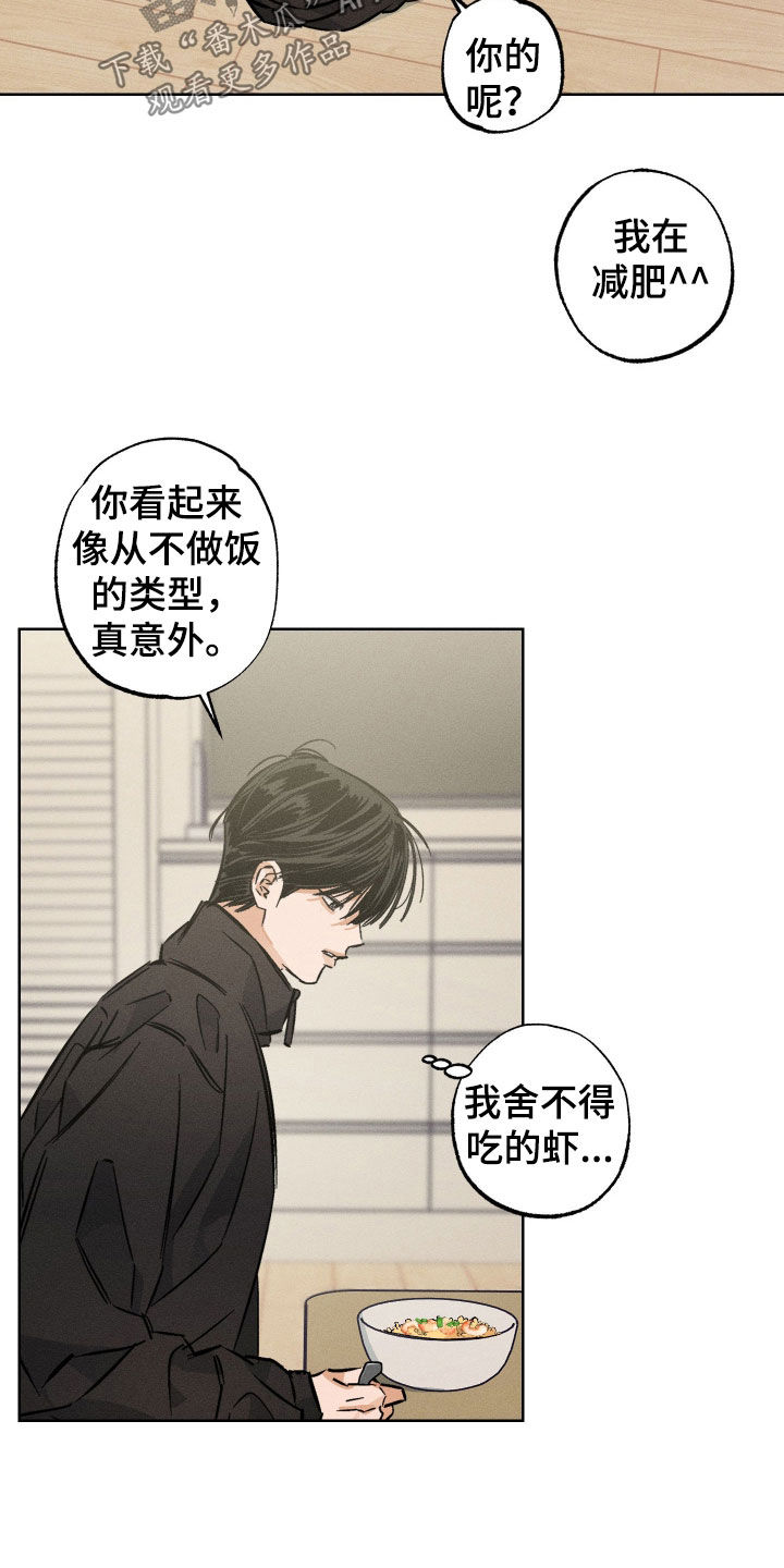 霓虹体温漫画后续在哪看漫画,第35章：做饭5图
