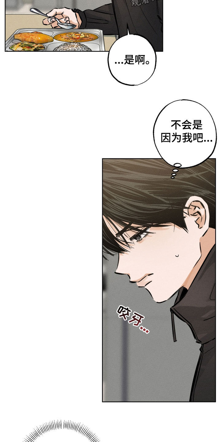 霓虹体温漫画后续在哪看漫画,第27章：在聊我吗2图