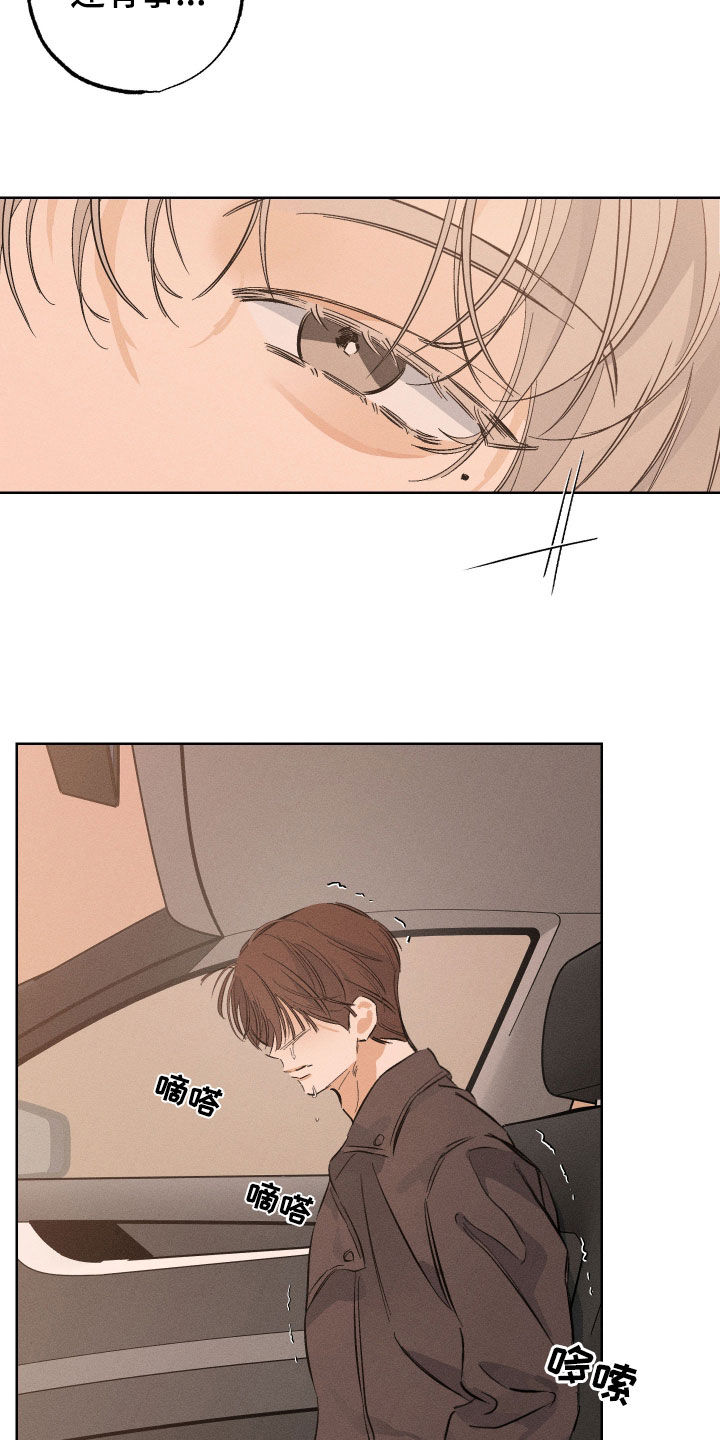 霓虹体温更新情况漫画,第34章：威胁2图