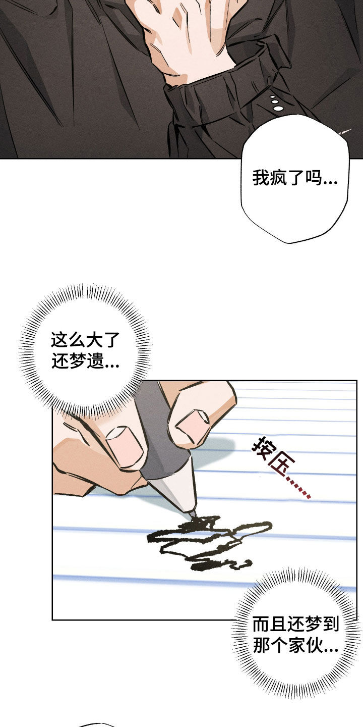 霓虹体温更新情况漫画,第27章：在聊我吗2图