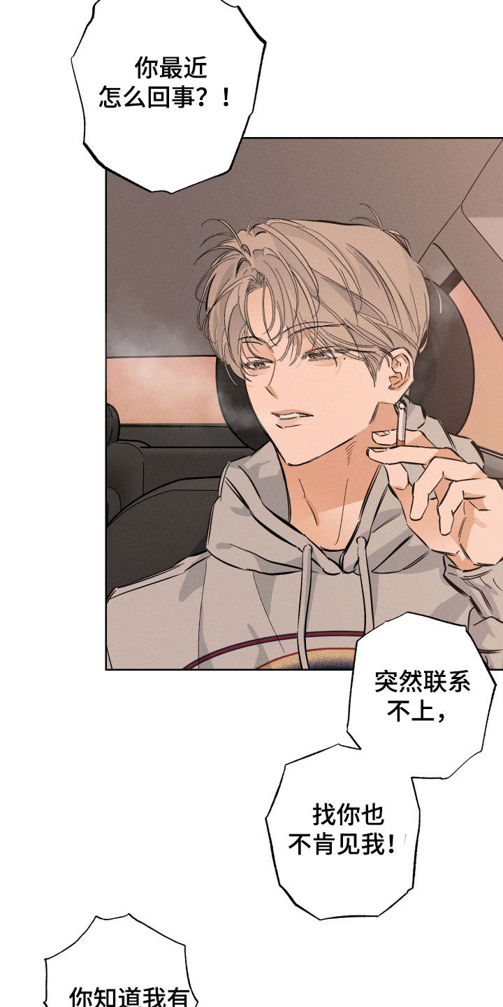 霓虹体温更新情况漫画,第34章：威胁1图