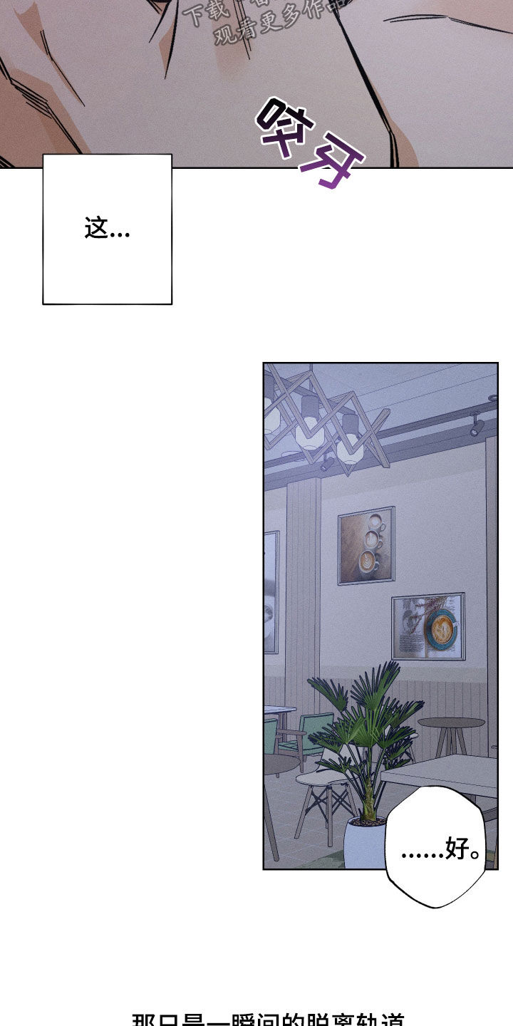 霓虹体温漫画后续在哪看漫画,第29章：同意3图