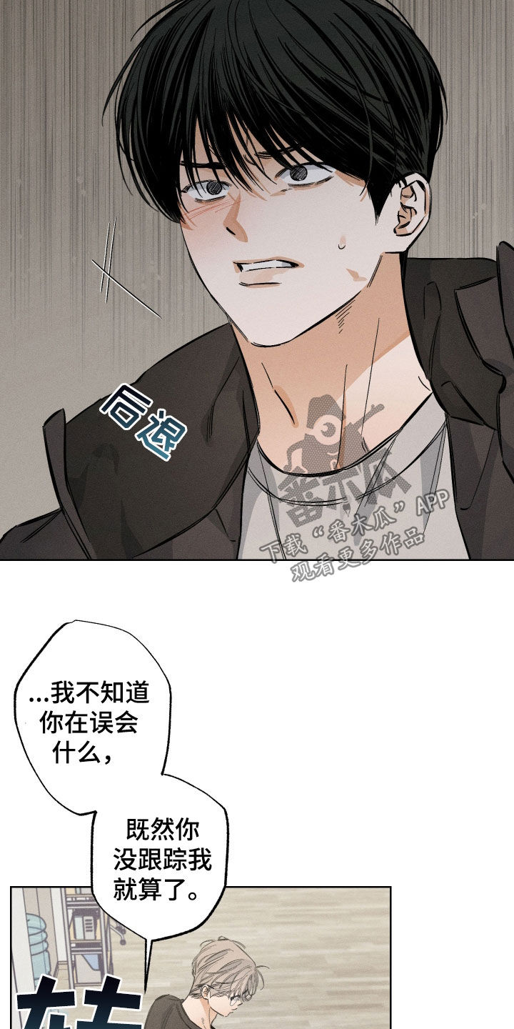 霓虹体温漫画,第31章：你很想我吗3图